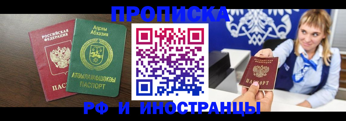 купить прописку в Ивановской области