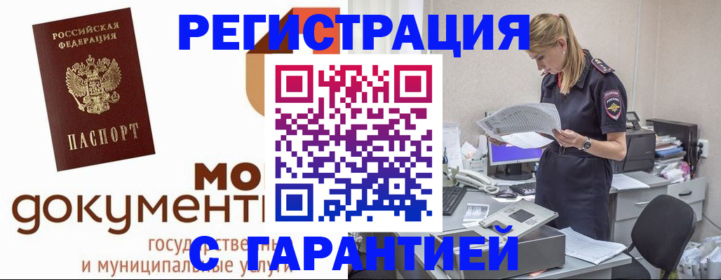 прописка гарантия в Ивановской области
