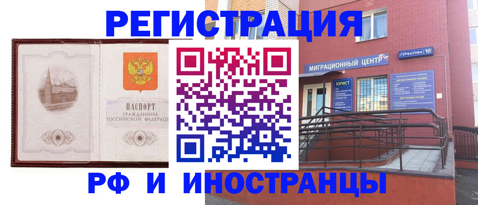 купить прописку в Ивановской области